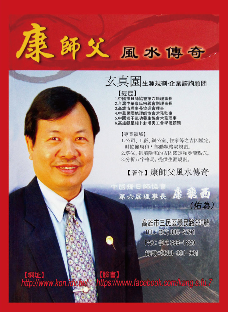 康氏宗親會3週年慶特刊1231-fianl-5